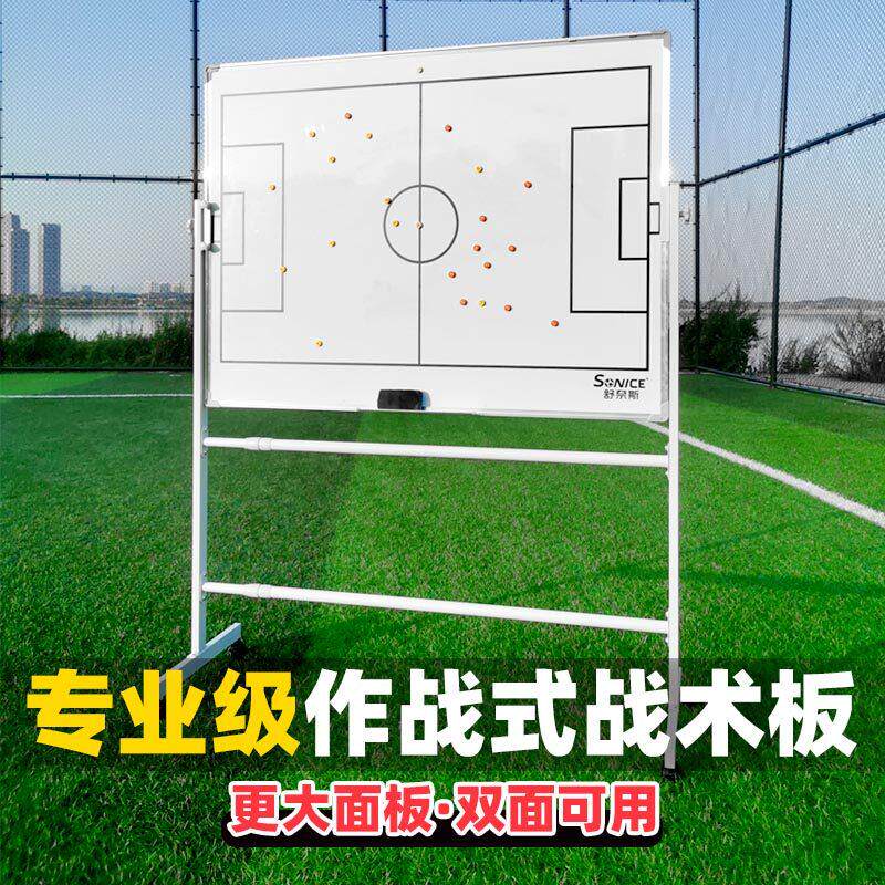足球支架式大号战术板篮