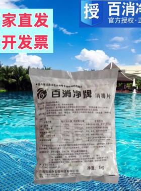 百消净泳池速溶氯消毒片5公斤大容量适用学校医院Aquionics游泳池