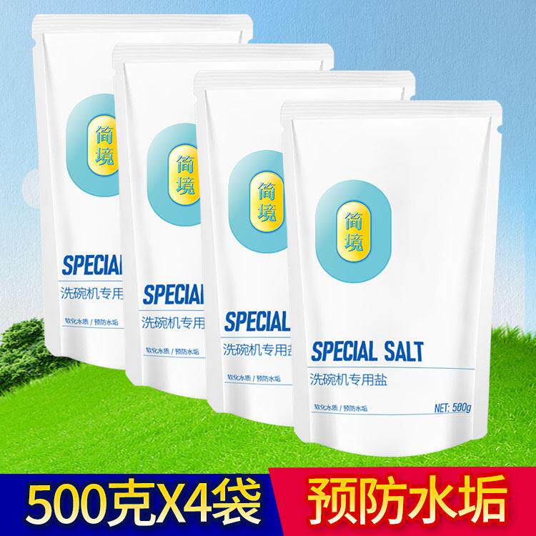 简境专用盐适用西门子洗碗机专用软水盐去除水垢 2kg装 洗碗盐