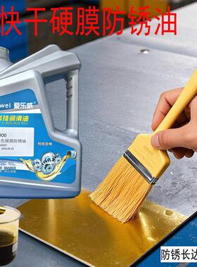 爱乐威金属快乾硬膜防锈油金黄色透明色模具防锈剂防氧化防腐簿层