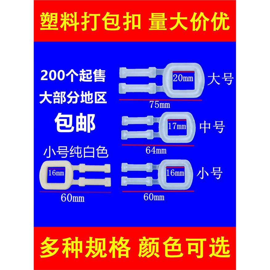塑料打包扣1608手拉PP环保聚丙烯打包带人工拉紧塑钢带回型扣