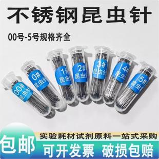 不锈钢昆虫针定位针固定针展翅针蝴蝶昆虫蝉甲虫飞蛾标本制作教学