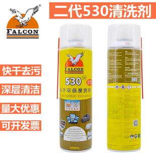 Falcon530清洁剂(快干型)贴膜除胶屏幕手机相机触点电子清洗剂