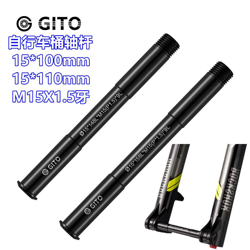 GITO铝合金筒轴杆适用于
