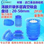 50JT2 真空吸盘薄膜包装 5SF 硅胶吸嘴风琴波纹吸盘ZP3P T20