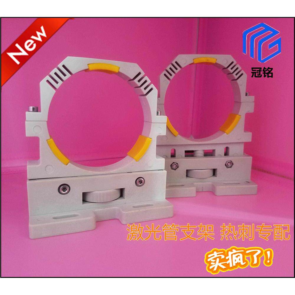 CO2激光管支架 管架 支架 管夹 管座 热刺 80 90mm激光机配件