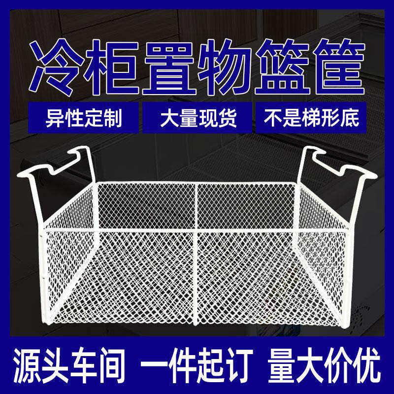 冷柜收纳筐密网深筐冰柜