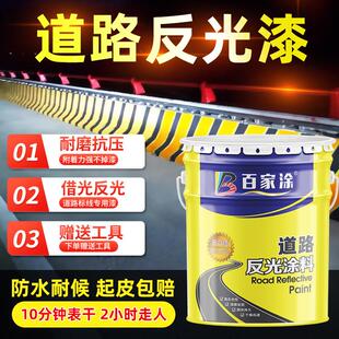 百家涂夜光超亮道路反光漆车位标线 线漆安全岛防撞栏马路画 划线