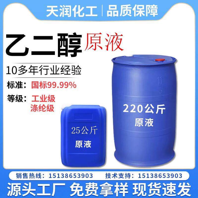 50斤乙二醇原液防冻料工