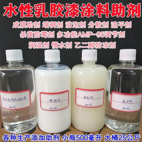 水性乳胶漆助剂内外墙涂
