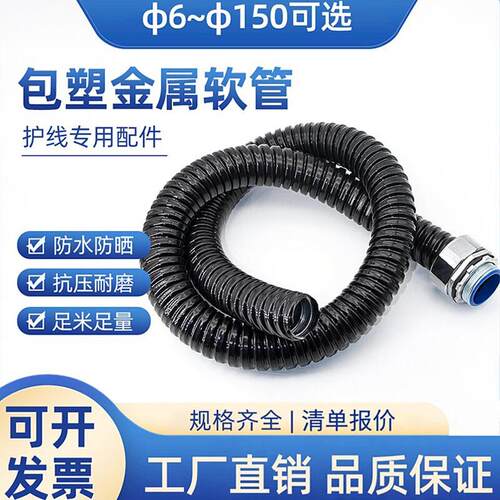包塑金属软管国标加厚电