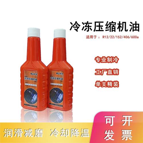 R22空调压缩机冷冻油润滑