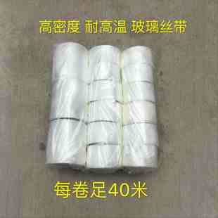 耐高温玻璃纤维带玻璃丝带绝缘保温缠绕带玻纤布管道隔热带电热带