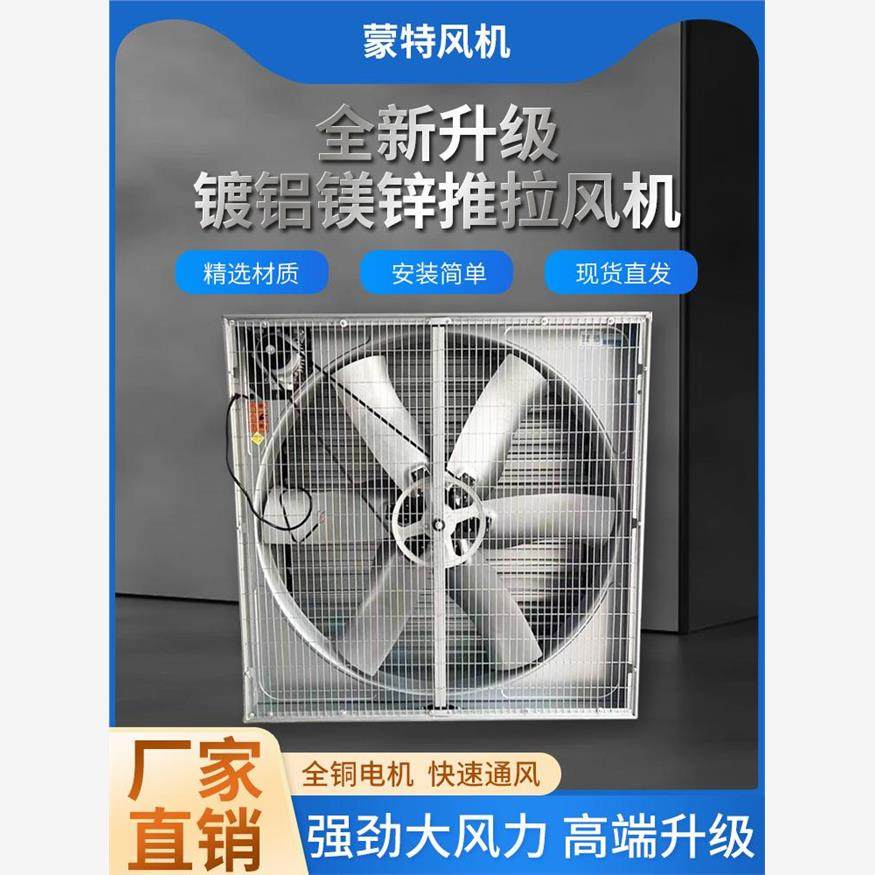 蒙特高配耐腐蚀大风量风机镀铝镁锌推拉风机 板材接近不锈钢材质,畜牧/养殖物资,降温机/换气排气扇/水帘,淘宝优惠券,粉丝福利购,淘宝优惠卷