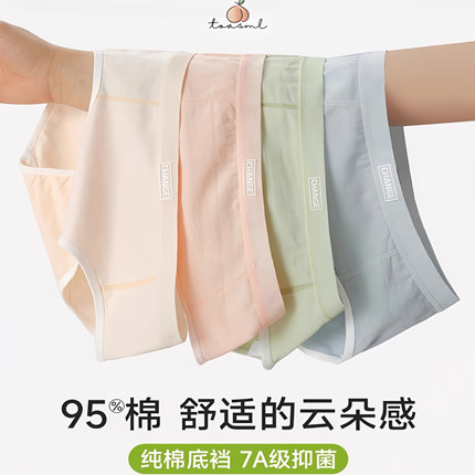 桃丝芙纯棉女士三角裤95%棉舒适透气7A级抑菌中腰内裤云朵感
