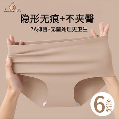 桃丝芙无痕无压舒适内裤