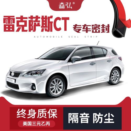 【高端】雷克萨斯CT200h改装专用汽车密封条P车门隔音全车装饰配