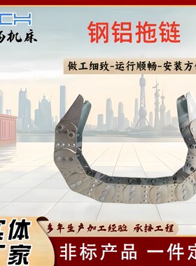 机床TL型钢铝拖链 304不锈钢工程穿线槽拖链 电缆保护钢制链