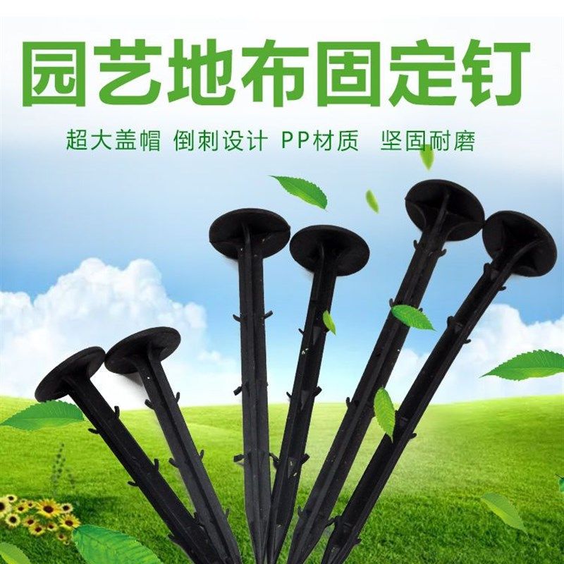 塑料地钉防草布地钉大棚温室y塑料膜遮阳网固定钉园艺草坪钉地布