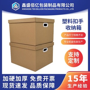特硬特厚大号保管物证箱储物快递打包免胶带塑料扣手收纳纸箱现货