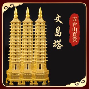 五台山纯铜文昌塔13层十三层和文昌笔摆件9层九层书房挂件工艺品