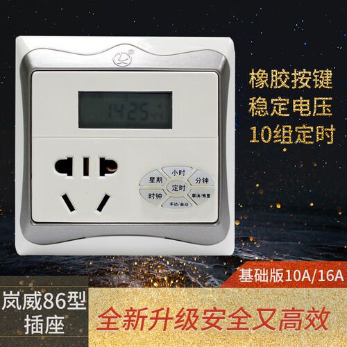 86型墙壁接线定时器智能插座x开关控制面板器自动断电时控智能循