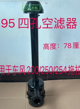 东风拖拉机c空滤器四孔空滤器 东风200 250 254空滤器 295四孔空