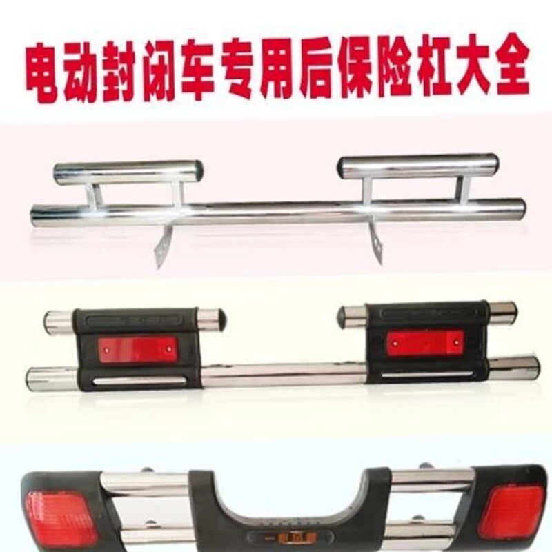 电动三轮车成人前后保q险杠配件全封闭轿车老年四轮代步车全车配