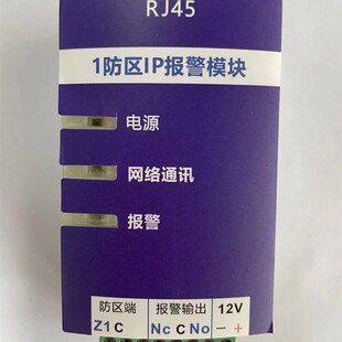 开关量转RJ45接口 开关量转网络 POE转换局域网报警 总线报警主机