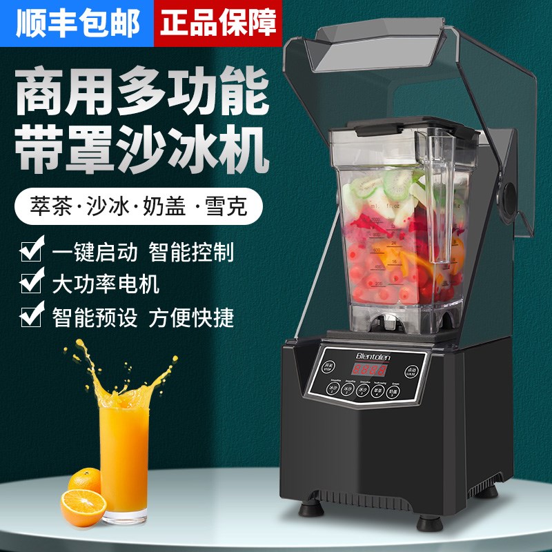 萃茶机商用奶茶店带罩多功能x奶泡奶盖碎冰机粹茶冰沙雪克机沙冰