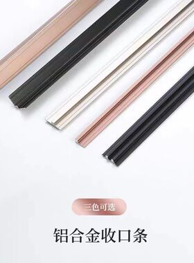天然超薄柔性石材背景墙专用过渡条阴阳角L收边条包边收口装饰线