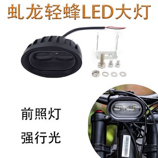 虬龙轻蜂越野自行车电动车LED大灯前照灯改装灯强光行车灯射头灯