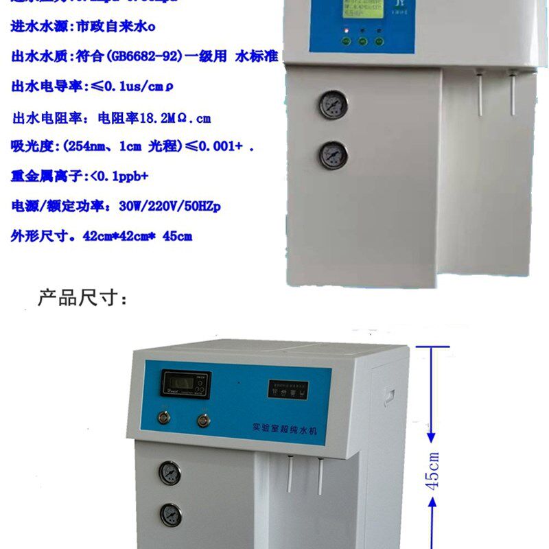 大学实验室超纯水机科研化验去离子水设备生化仪用蒸馏水箱双出水