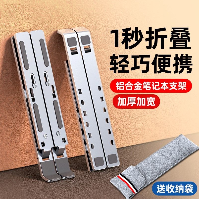 适用于笔记本电脑支架便携可折叠A铝合金散热手提托架桌面增高支