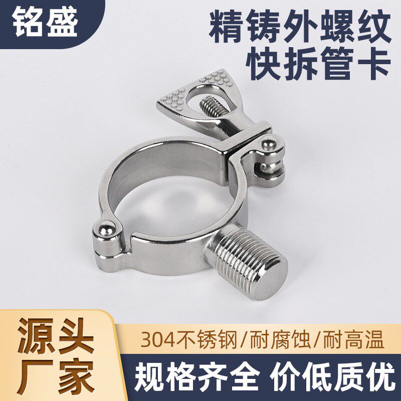 不锈钢卡箍式精铸管支架固定卡夹快拆管箍手拧螺母加厚外螺纹抱箍,五金/工具,管夹/管卡/管支架,淘宝优惠券,粉丝福利购,淘宝优惠卷