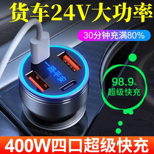 货车专用车载充电器24Vt伏大功率手机超级快充车充点烟器转换插头