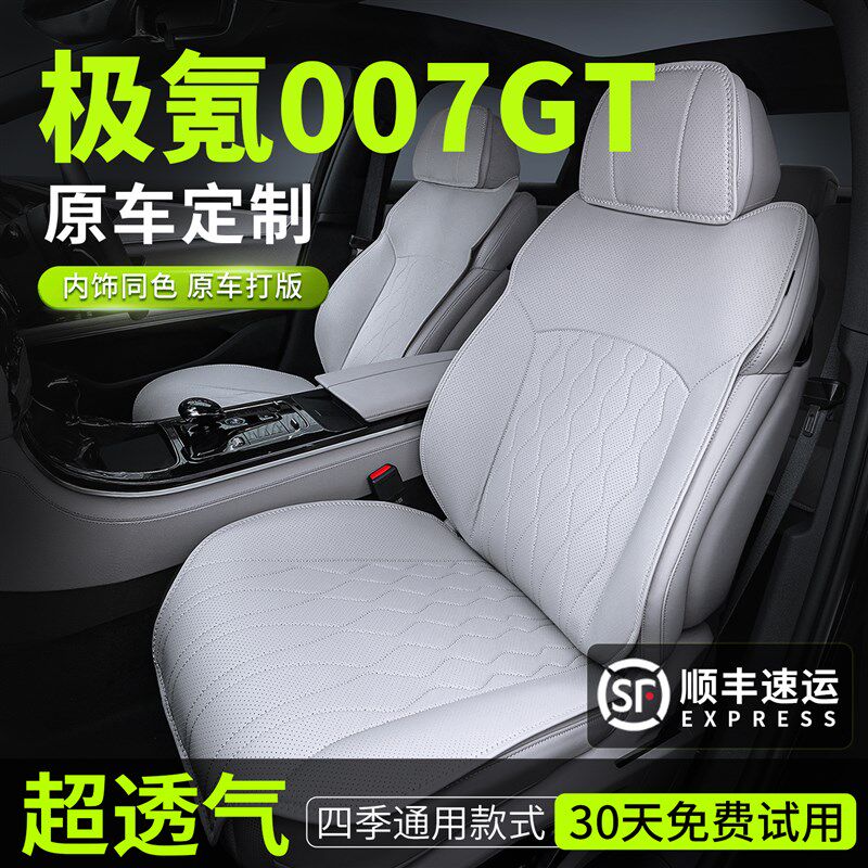极氪007gti坐垫座椅套座套垫座垫配件专用车内装饰车用品汽车改装