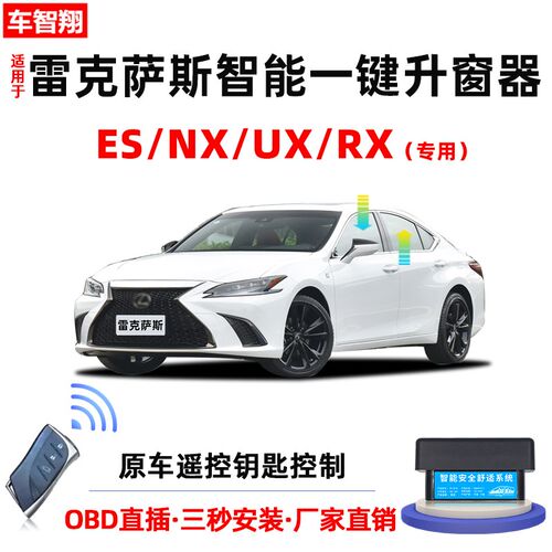 适用雷克萨斯es200/es30u0h/nx/UX/RX一键升窗器OBD玻璃自动升降