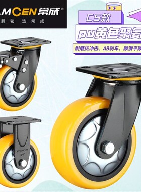 常成脚轮C5款4寸5寸6寸8寸万向轮黄色PU聚氨酯轮手推车轮物料架轮