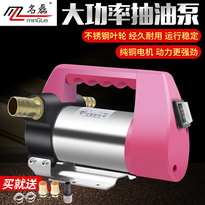 名磊电动抽油泵12V24V220V伏自吸泵油泵柴油泵加油机抽油器小型