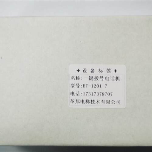 电梯配件-别墅电梯专用一键拔号电话L:ET-1201-7