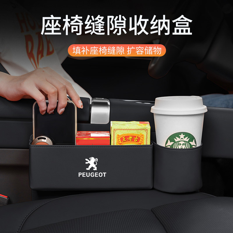 适用标致汽车座椅缝隙储物盒4008 y3008 408 508 车内饰水杯收纳