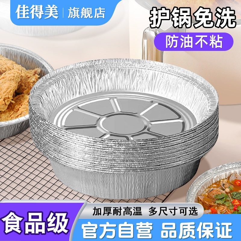 空气炸锅专用纸烤盘烧烤箱商用锡纸盘盒家用电炸锅铝箔锡纸碗加厚,厨房/烹饪用具,锡纸/油纸,淘宝优惠券,粉丝福利购,淘宝优惠卷