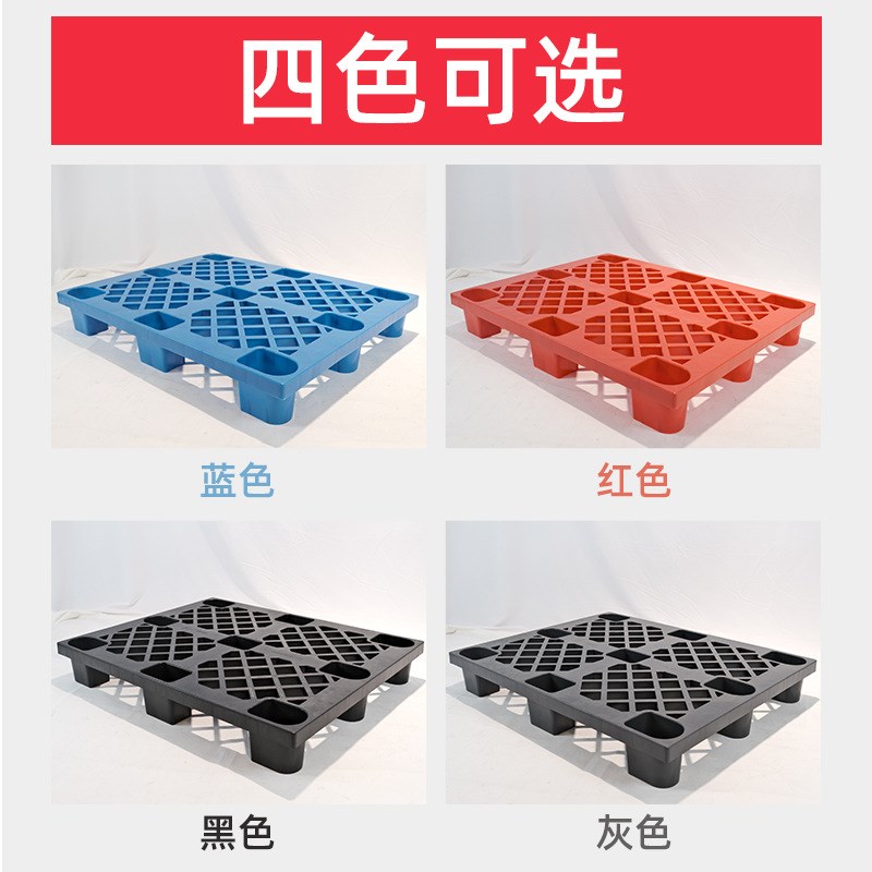 塑料托盘塑胶卡板栈板工业叉车板仓库垫板防潮板货架仓储垫仓板