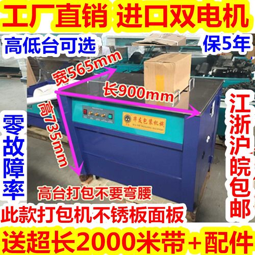 华友牌智能型f双电机半自动热熔打包机 木龙骨纸箱电商 玻璃捆扎