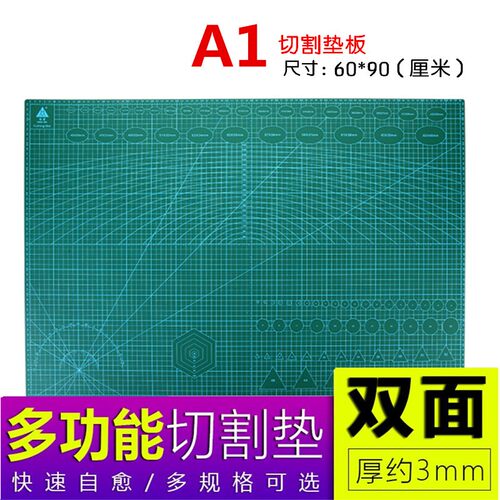 A1切割板垫板大号 60*90手工垫广G告切割雕刻垫板刻度板裁纸工作