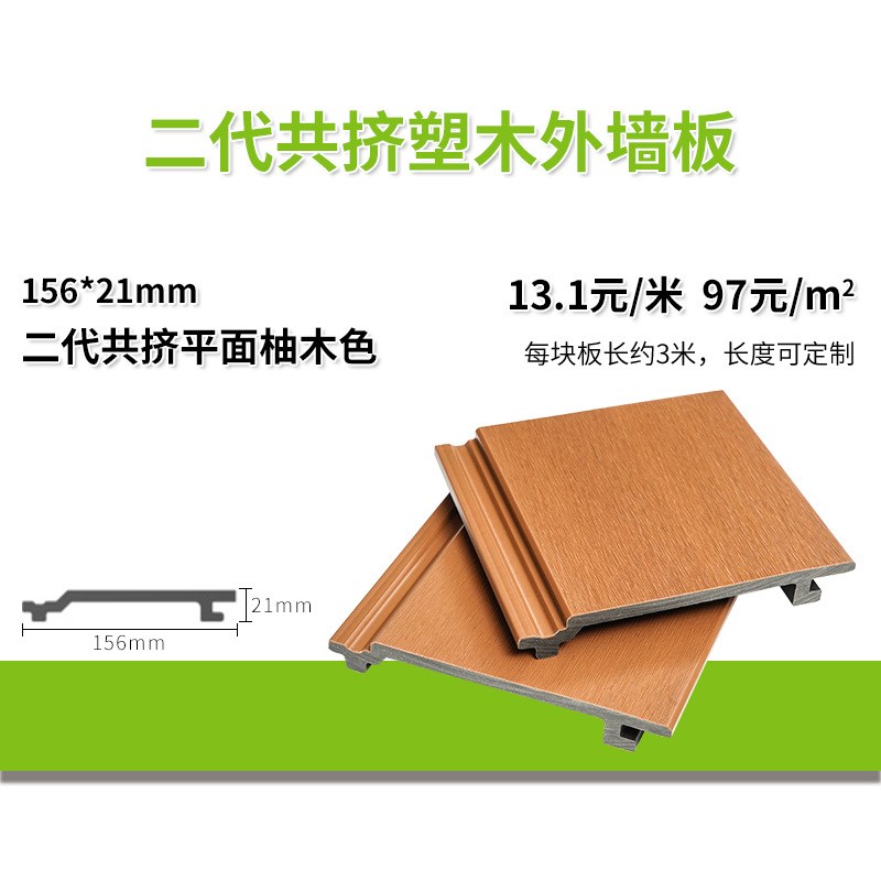 塑木墙板装饰搭扣挂板户外木塑外墙格栅户外露台公园用
