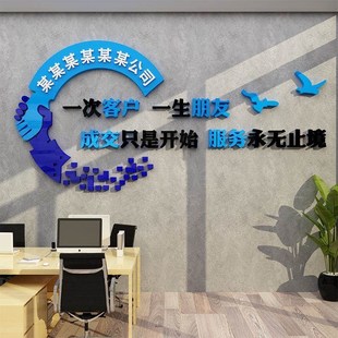 办公室墙面装饰公司背景形象房产中介门店布置企业团队文化贴纸画