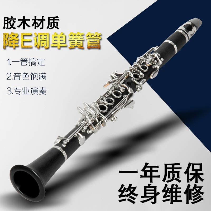 高音降E调黑管单簧管s 降E儿童小黑管 儿童黑管单簧管