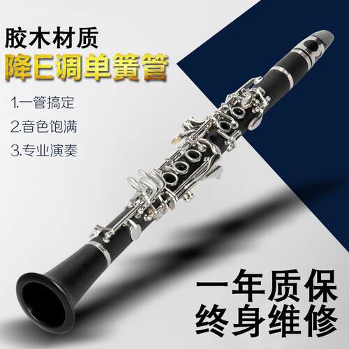高音降E调黑管单簧管s 降E儿童小黑管 儿童黑管单簧管